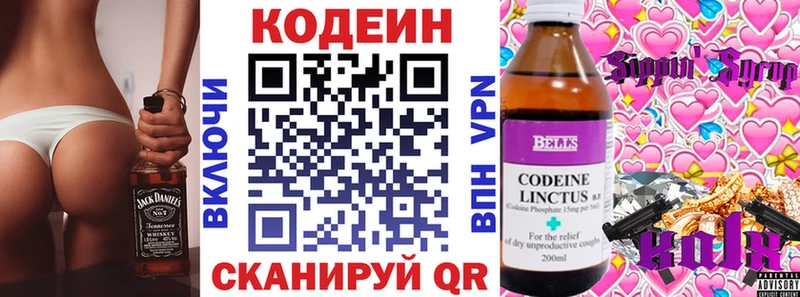Купить  Заволжск  Кодеиновый сироп Lean напиток Lean (лин) 